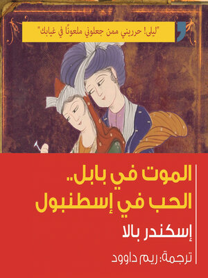 cover image of الموت في بابل